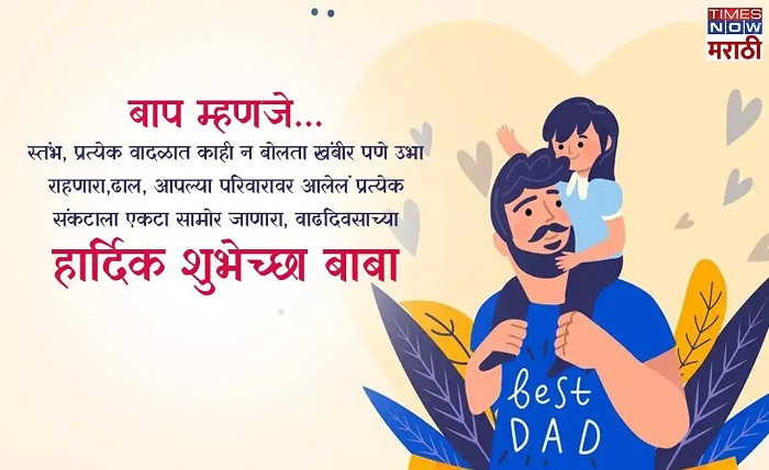 happy birthday daddy wishes in marathi