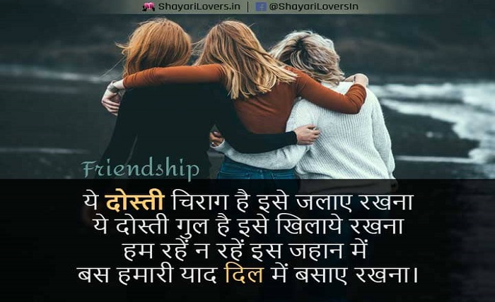 dosti ke upar shayari