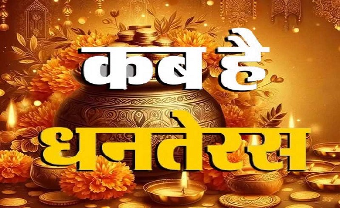 teras kab hai
