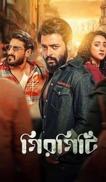 Girgiti (2025) Bangla Movie
